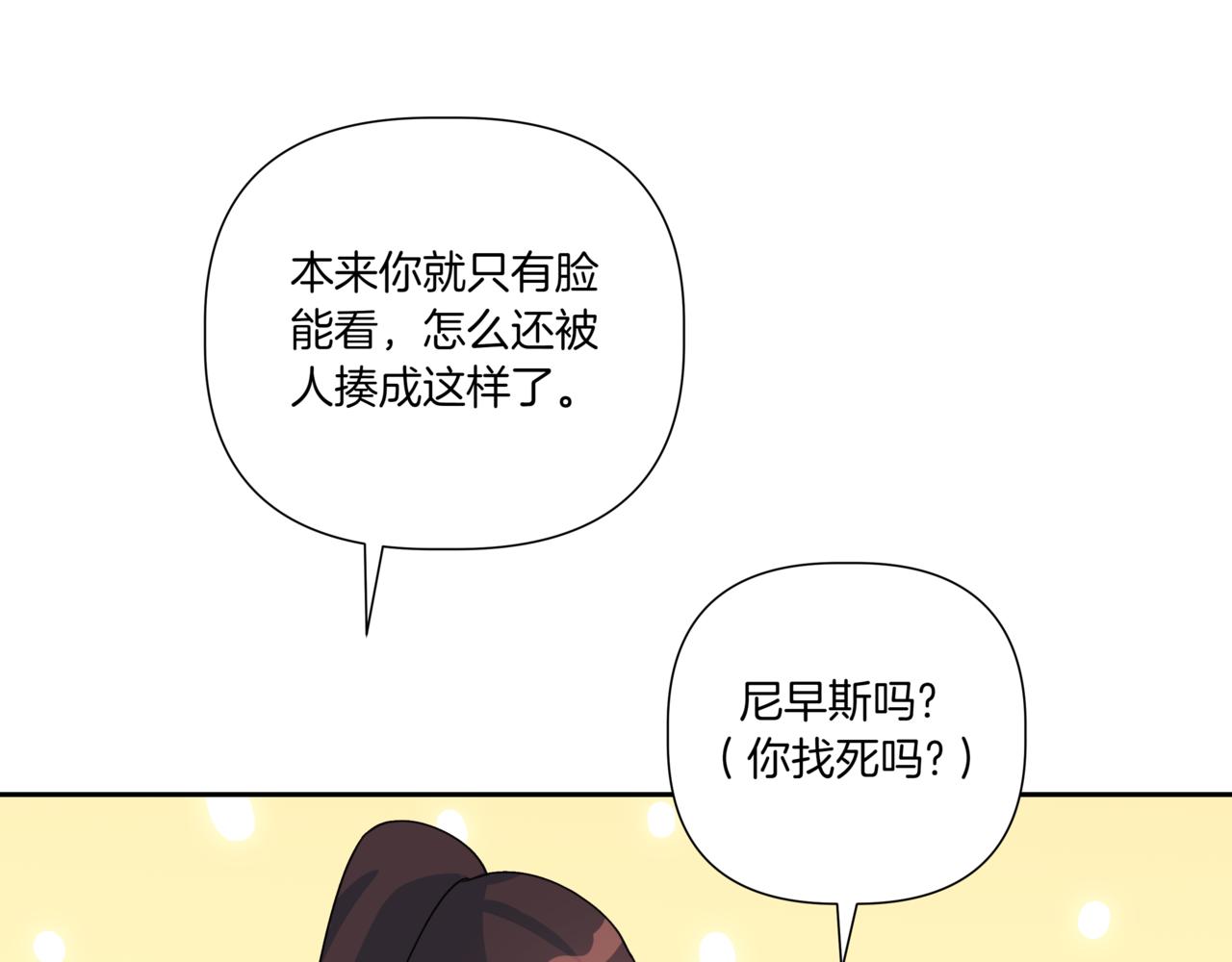 離婚後，我愛上了朋友弟弟 - 第14話 躲着他(2/4) - 1