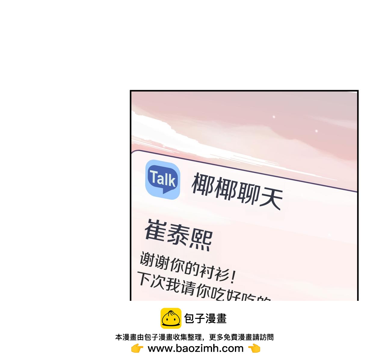 離婚後，我愛上了朋友弟弟 - 第18話 不是女朋友(2/5) - 3