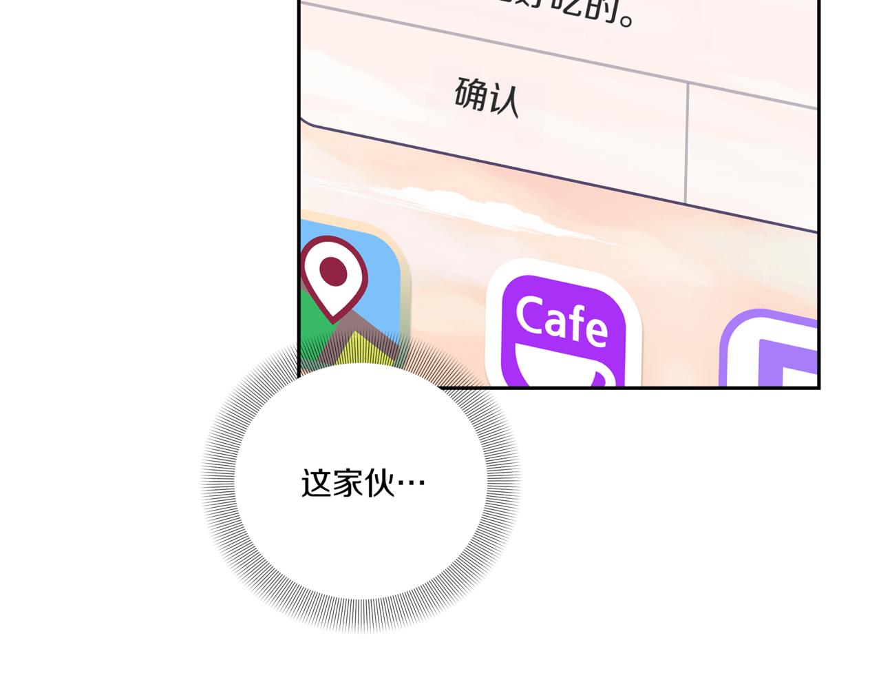 離婚後，我愛上了朋友弟弟 - 第18話 不是女朋友(2/5) - 4