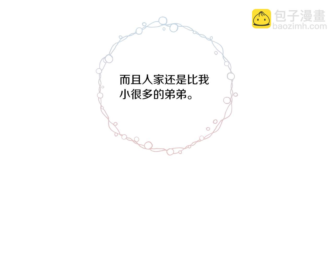 離婚後，我愛上了朋友弟弟 - 第22話 面試通過(2/4) - 4