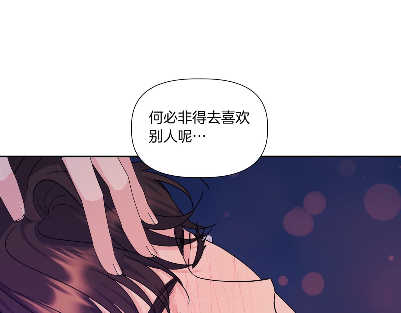 離婚後，我愛上了朋友弟弟 - 第26話 酒後接吻(2/4) - 3