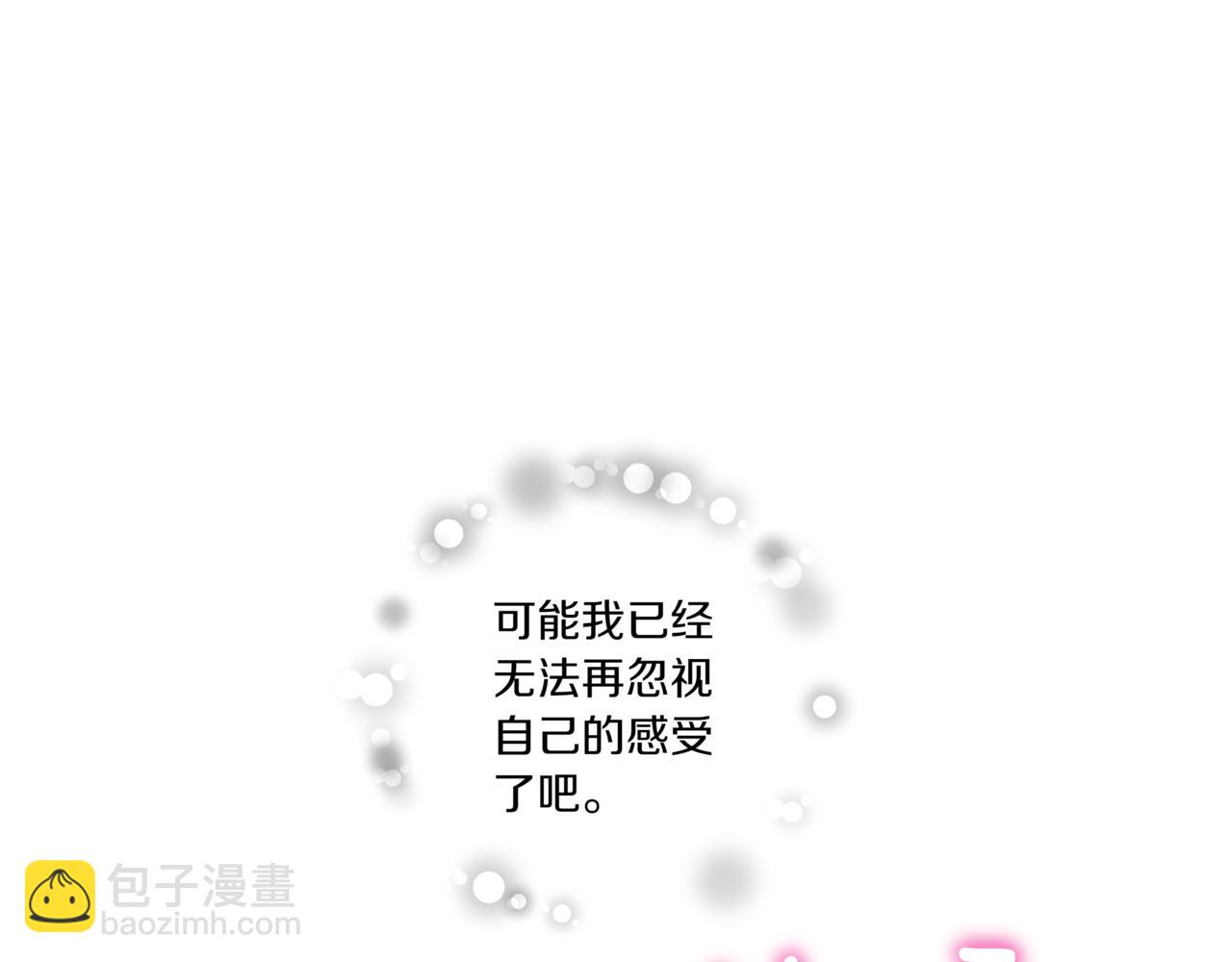 離婚後，我愛上了朋友弟弟 - 第26話 酒後接吻(2/4) - 8