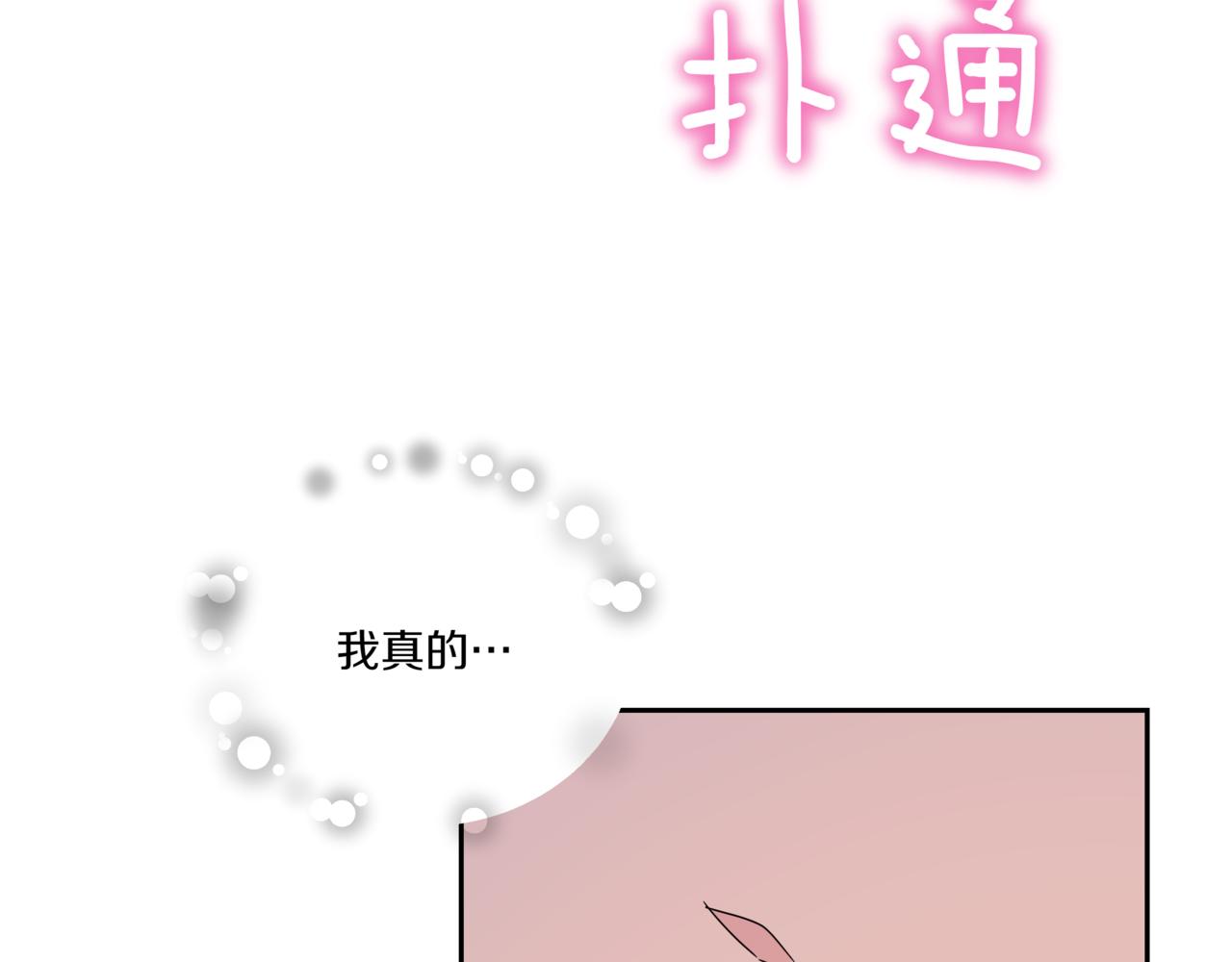 離婚後，我愛上了朋友弟弟 - 第26話 酒後接吻(2/4) - 1