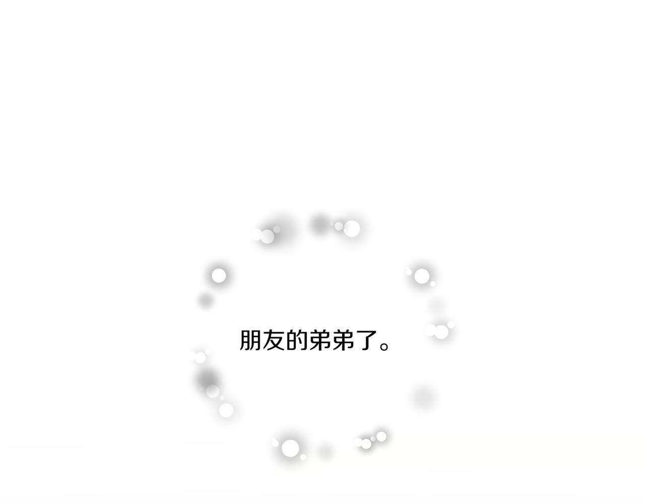 離婚後，我愛上了朋友弟弟 - 第26話 酒後接吻(2/4) - 6