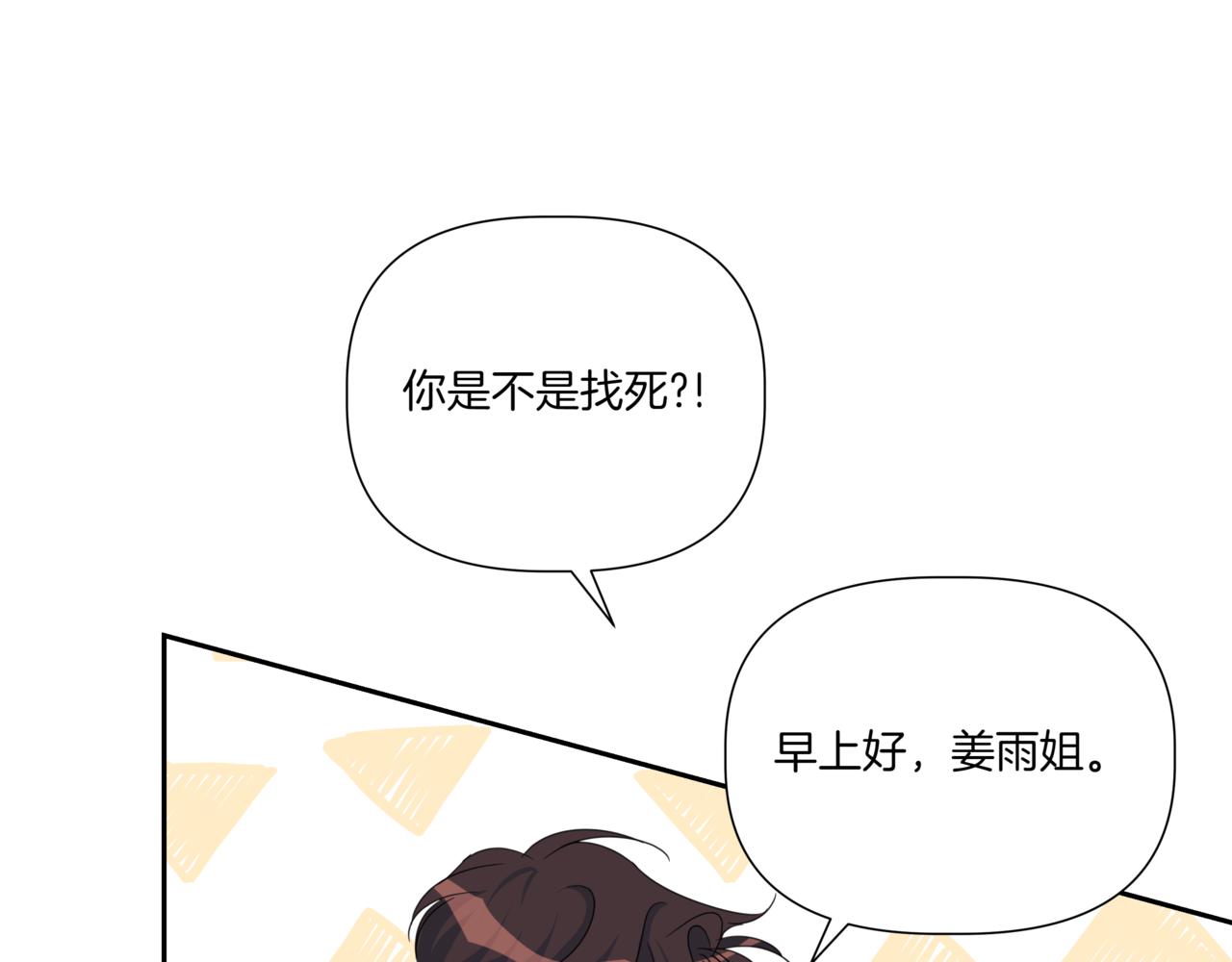 離婚後，我愛上了朋友弟弟 - 第28話 爸爸來了(1/4) - 8