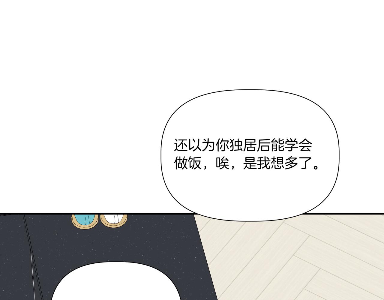 離婚後，我愛上了朋友弟弟 - 第28話 爸爸來了(1/4) - 3