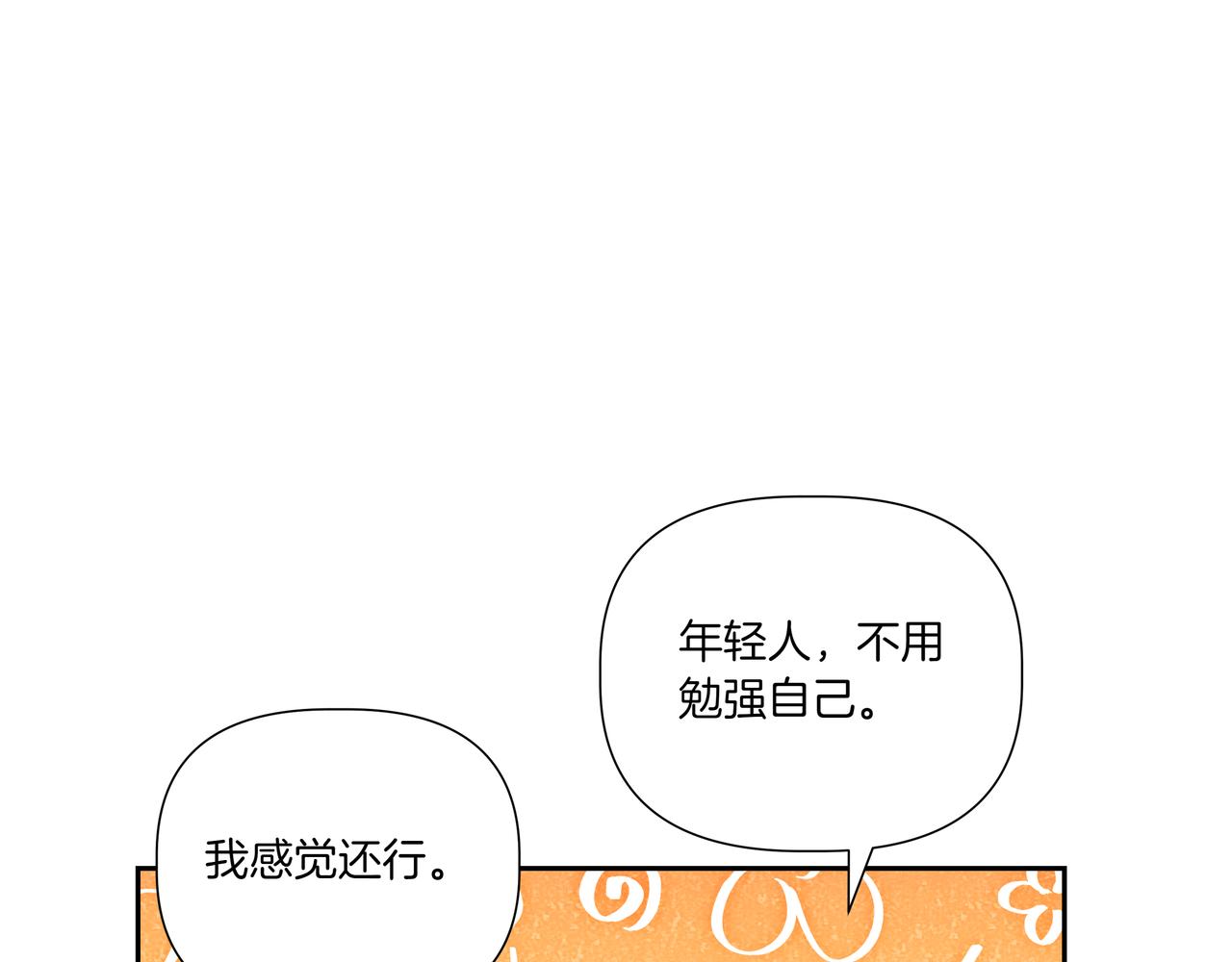 離婚後，我愛上了朋友弟弟 - 第28話 爸爸來了(1/4) - 8