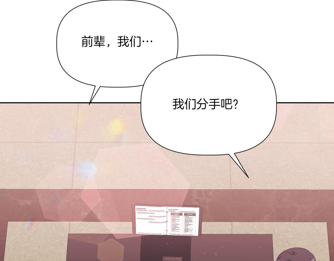 離婚後，我愛上了朋友弟弟 - 第32話 我們分手吧(2/5) - 7