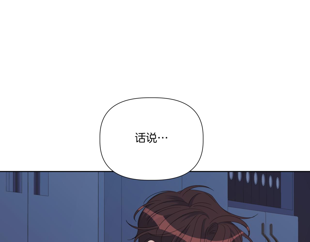 離婚後，我愛上了朋友弟弟 - 第34話 莫名的尷尬(1/5) - 5