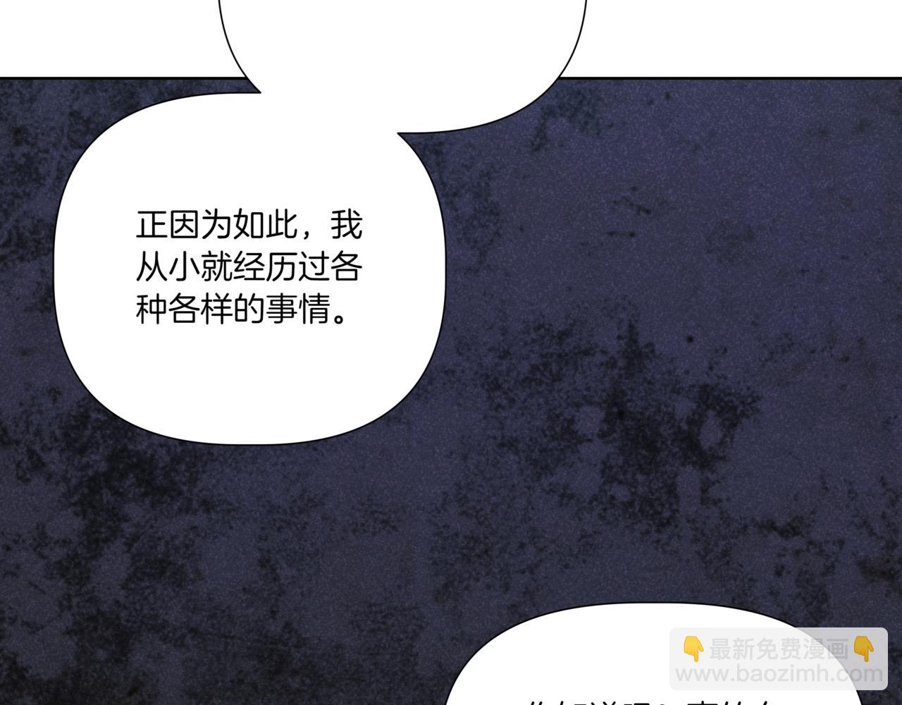 離婚後，我愛上了朋友弟弟 - 第34話 莫名的尷尬(1/5) - 7