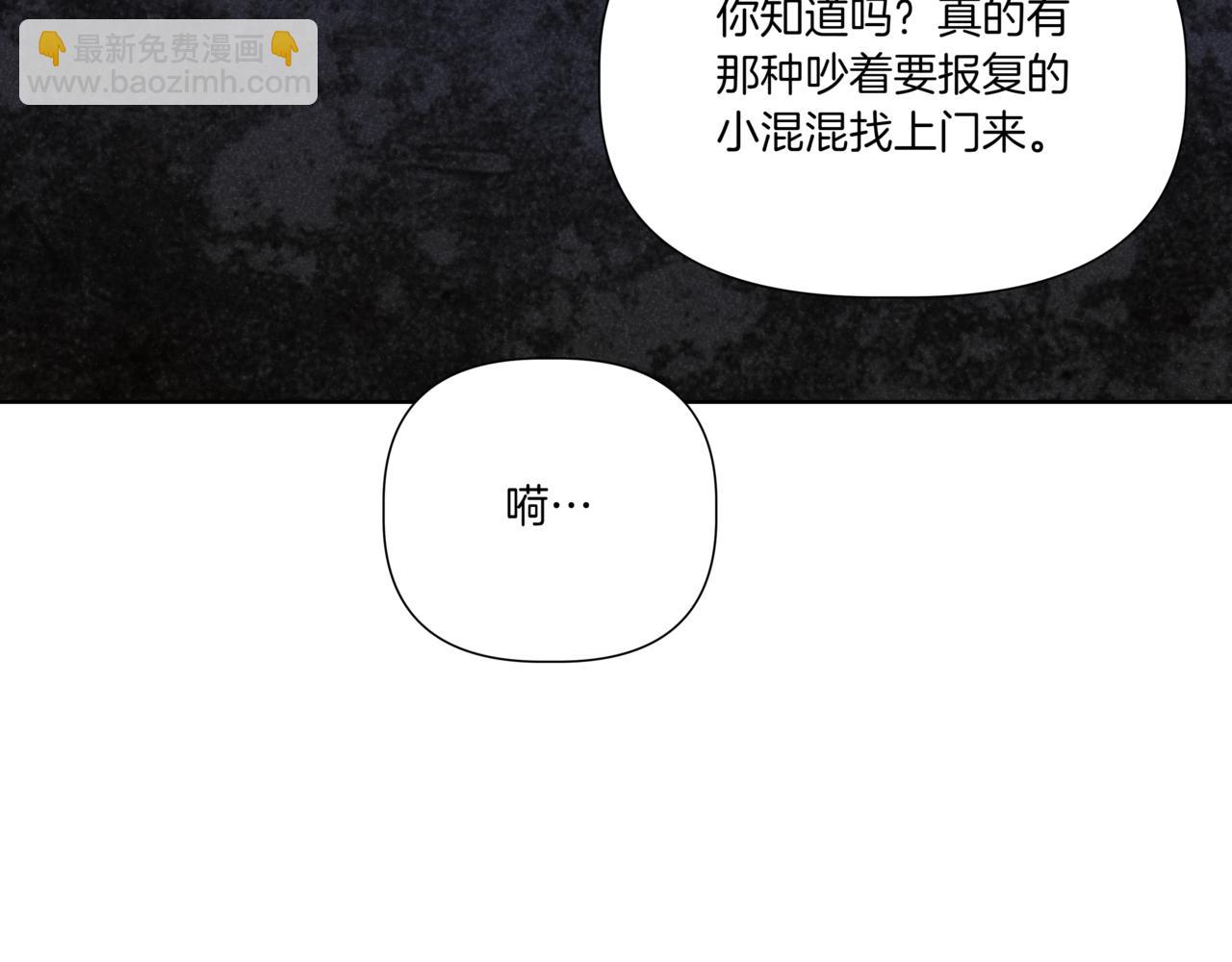 離婚後，我愛上了朋友弟弟 - 第34話 莫名的尷尬(1/5) - 8
