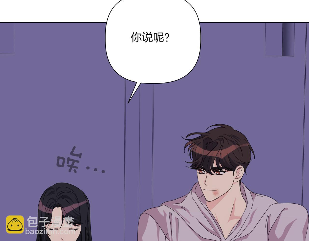 離婚後，我愛上了朋友弟弟 - 第34話 莫名的尷尬(1/5) - 5