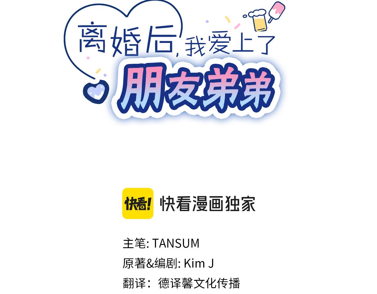 離婚後，我愛上了朋友弟弟 - 第38話 姐姐來了(1/5) - 2