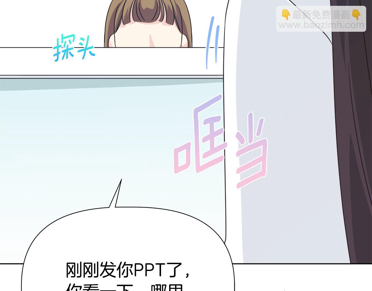 離婚後，我愛上了朋友弟弟 - 第46話 求婚(1/5) - 6