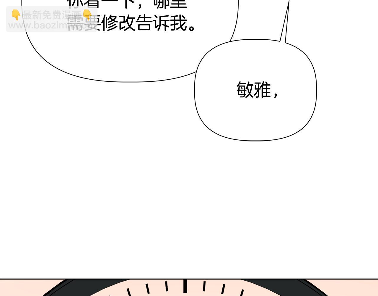 離婚後，我愛上了朋友弟弟 - 第46話 求婚(1/5) - 7