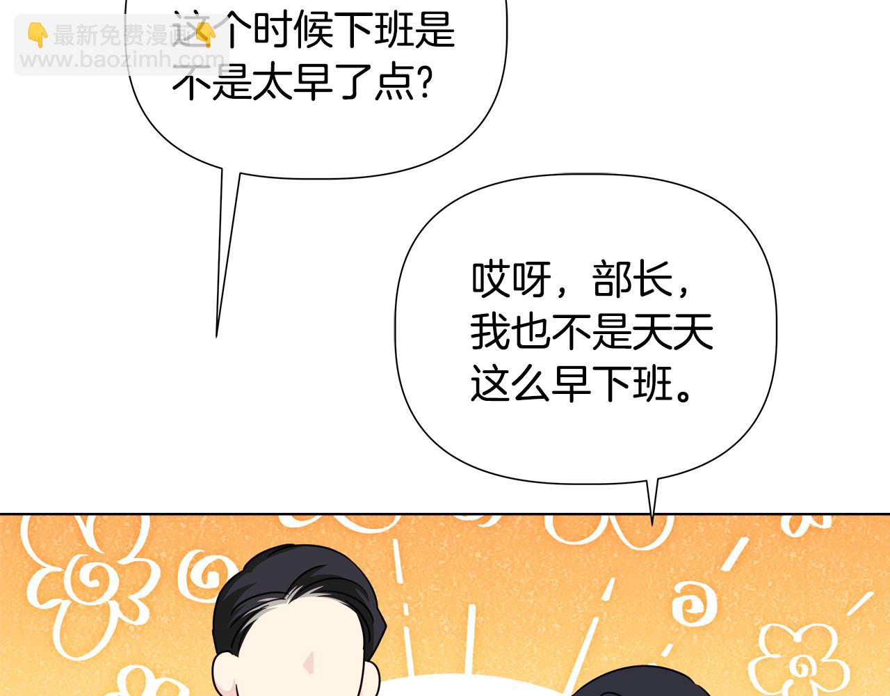 離婚後，我愛上了朋友弟弟 - 第46話 求婚(1/5) - 5