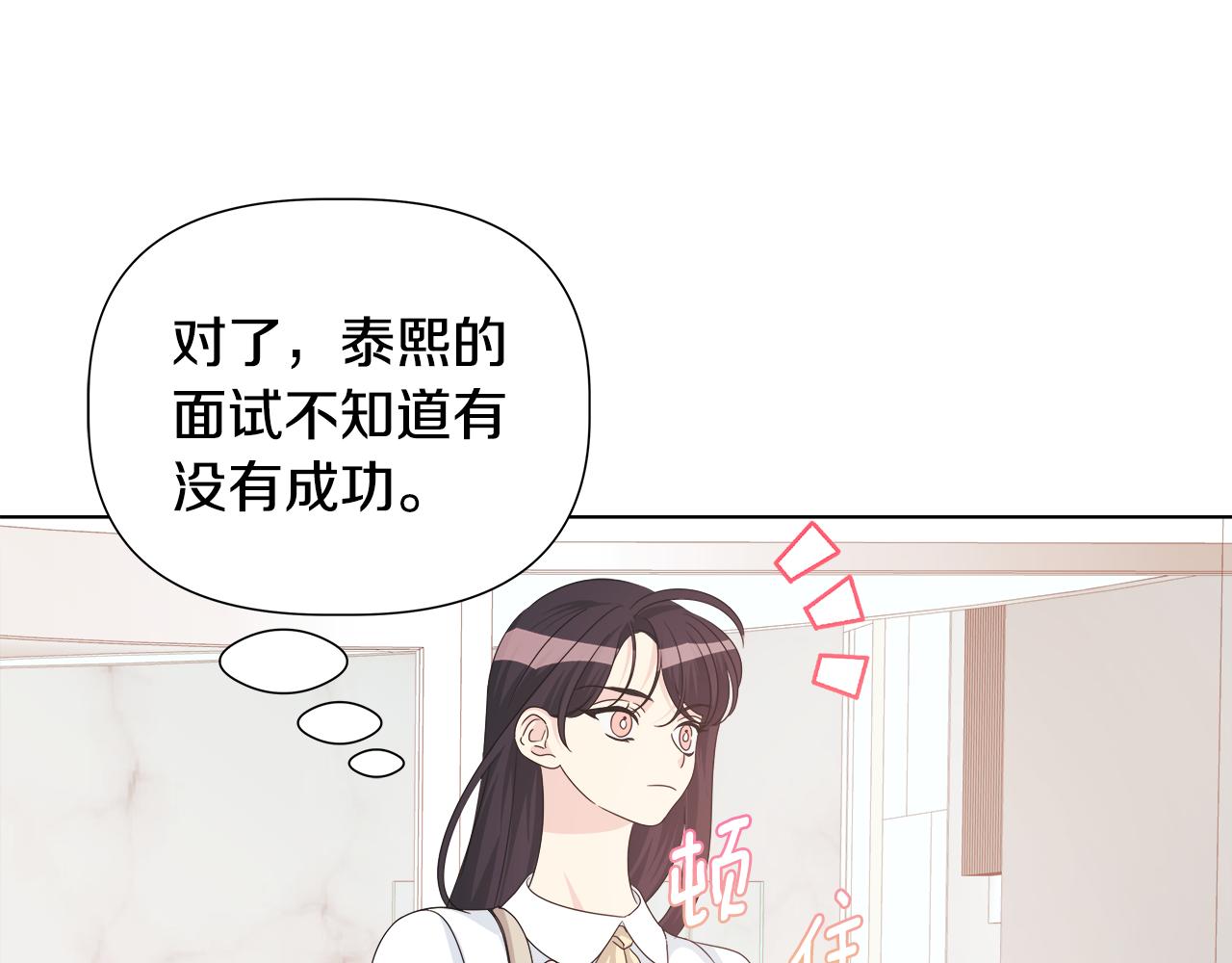 離婚後，我愛上了朋友弟弟 - 第46話 求婚(1/5) - 8
