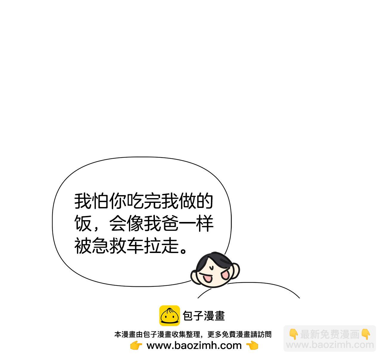 離婚後，我愛上了朋友弟弟 - 第46話 求婚(2/5) - 4
