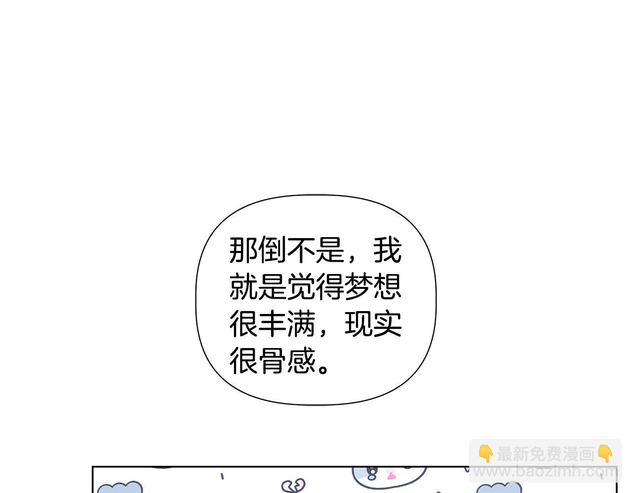 離婚後，我愛上了朋友弟弟 - 第46話 求婚(2/5) - 3