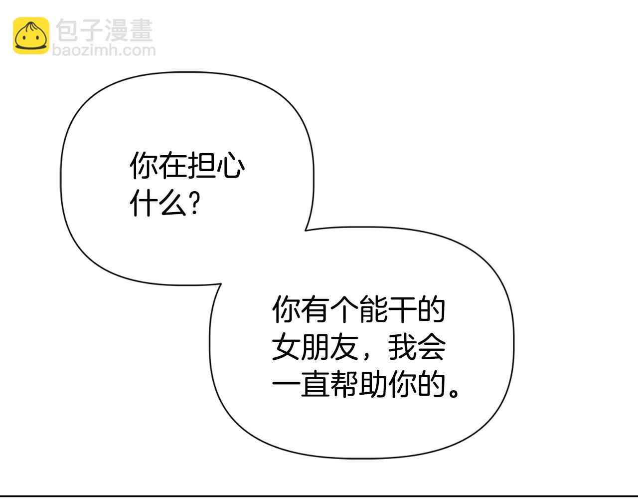 離婚後，我愛上了朋友弟弟 - 第46話 求婚(2/5) - 4