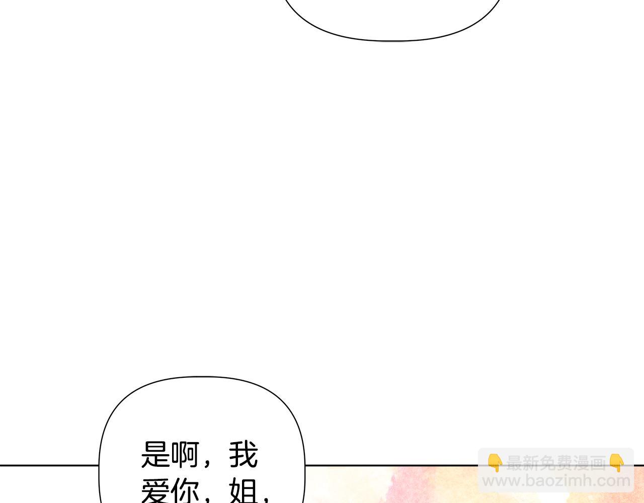 離婚後，我愛上了朋友弟弟 - 第46話 求婚(2/5) - 3