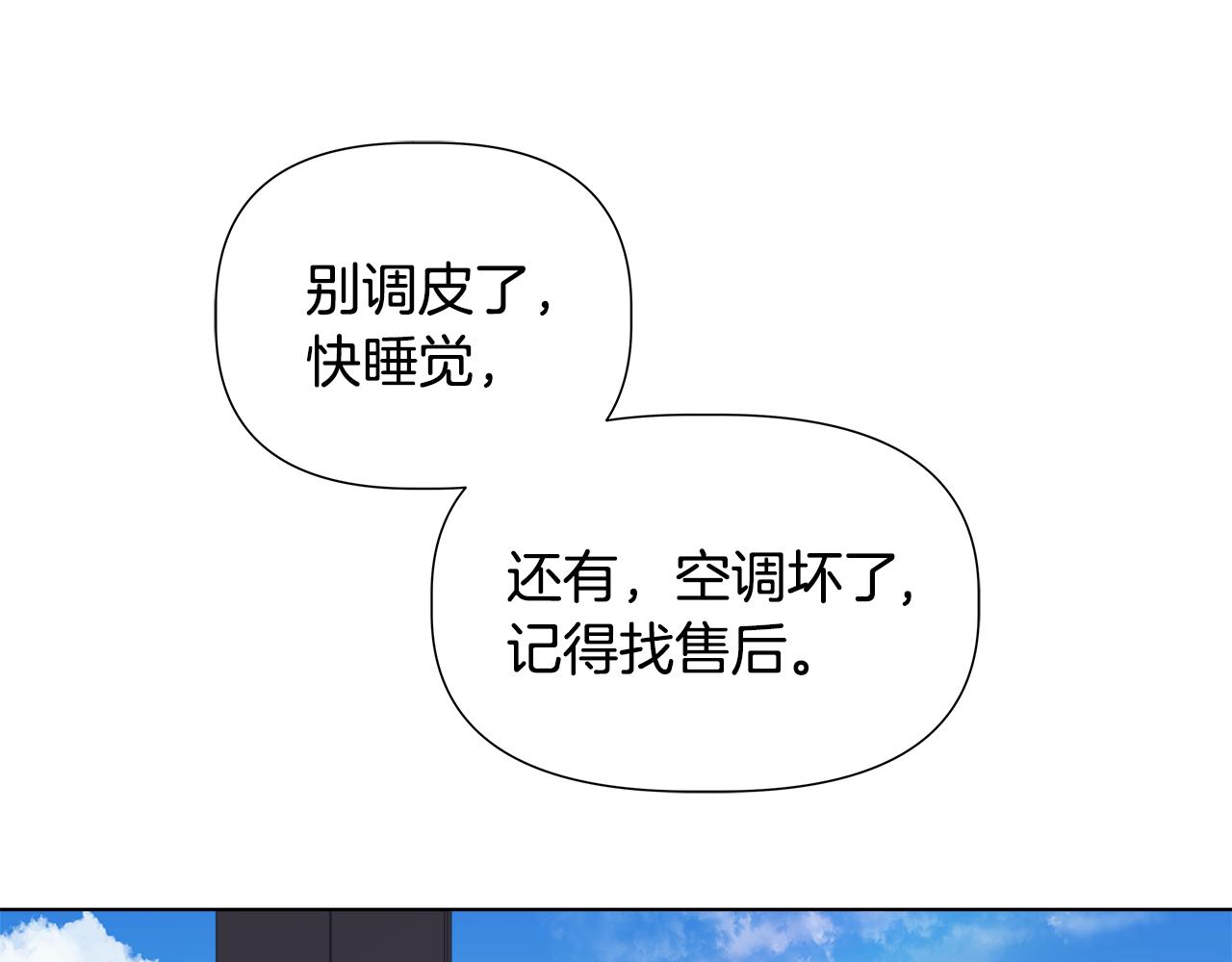 離婚後，我愛上了朋友弟弟 - 第48話 嫉妒(2/4) - 7