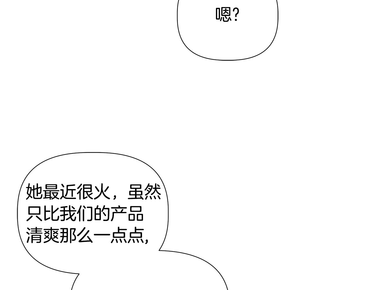 離婚後，我愛上了朋友弟弟 - 第48話 嫉妒(2/4) - 2
