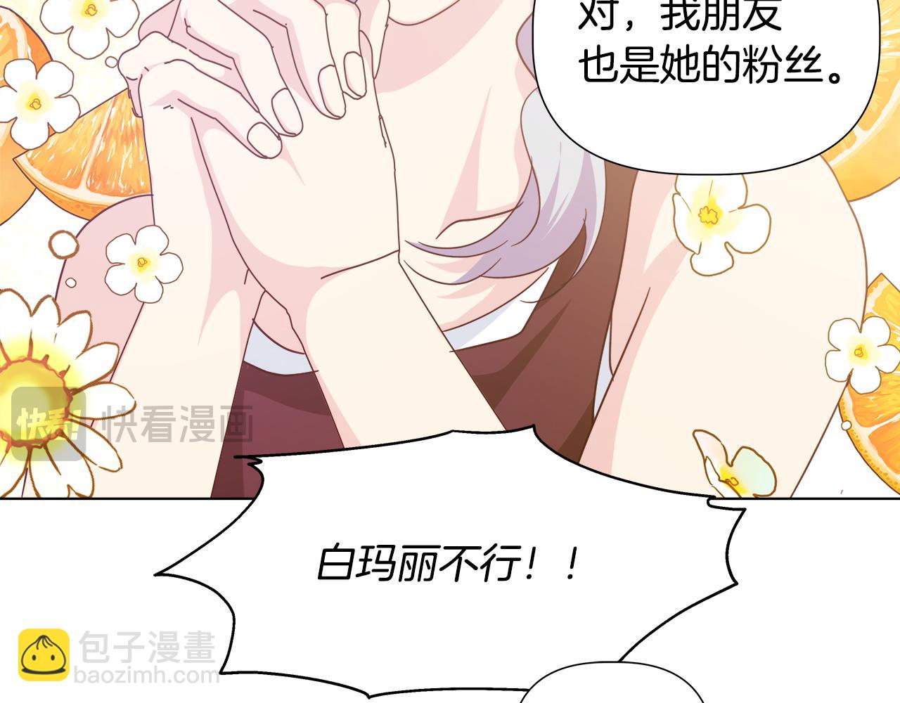 離婚後，我愛上了朋友弟弟 - 第48話 嫉妒(2/4) - 4