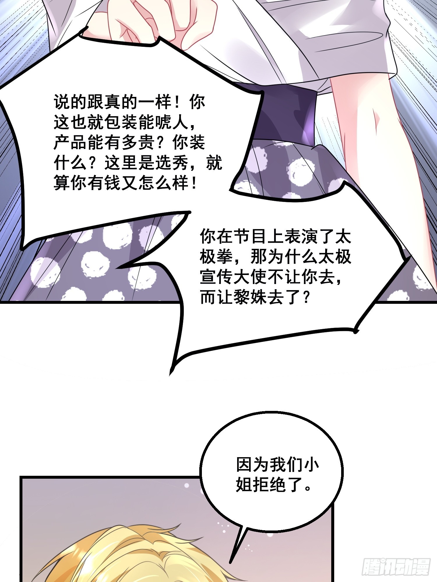 19.我们小姐拒绝了-第20话