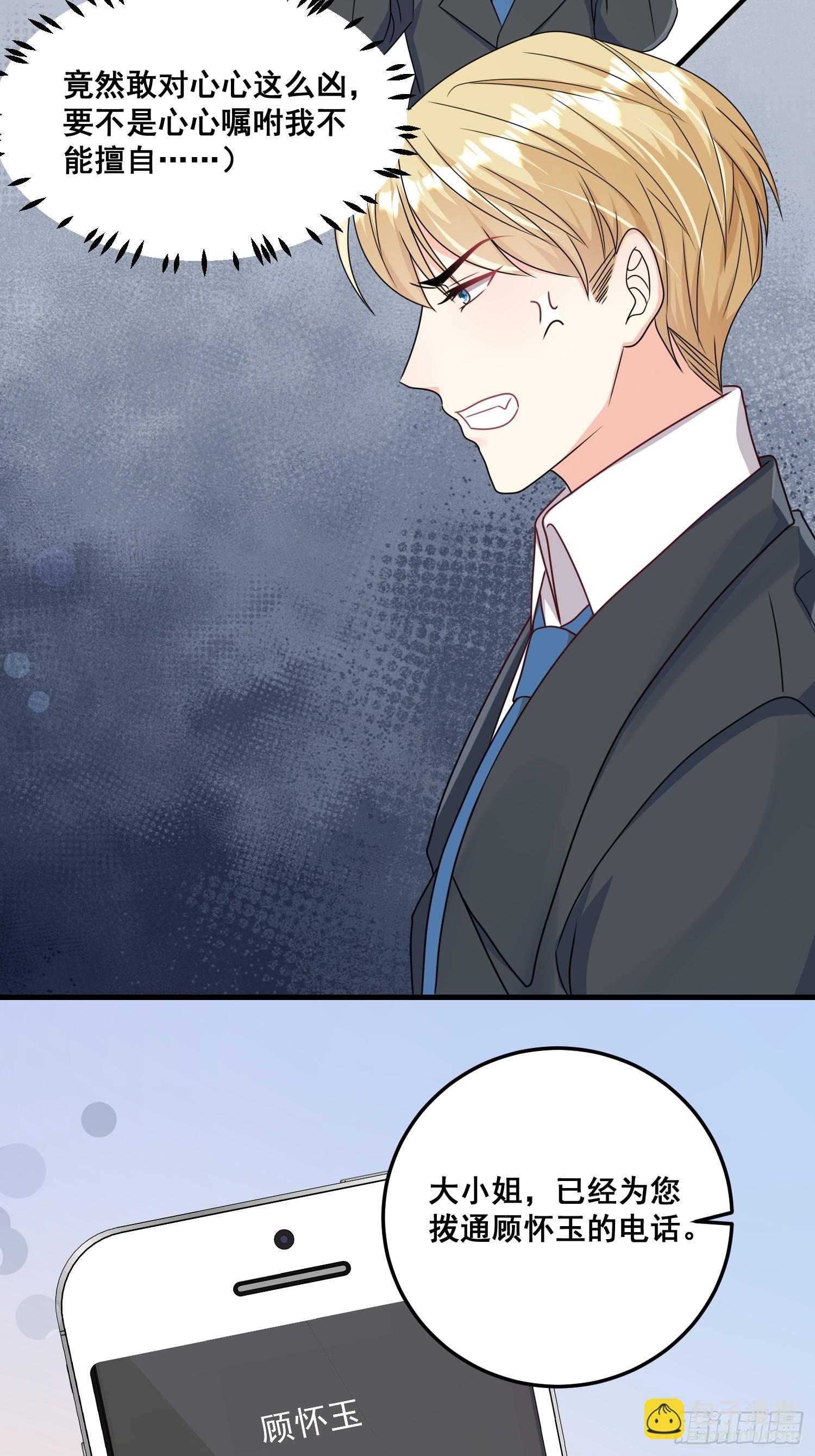 19.我们小姐拒绝了-第20话