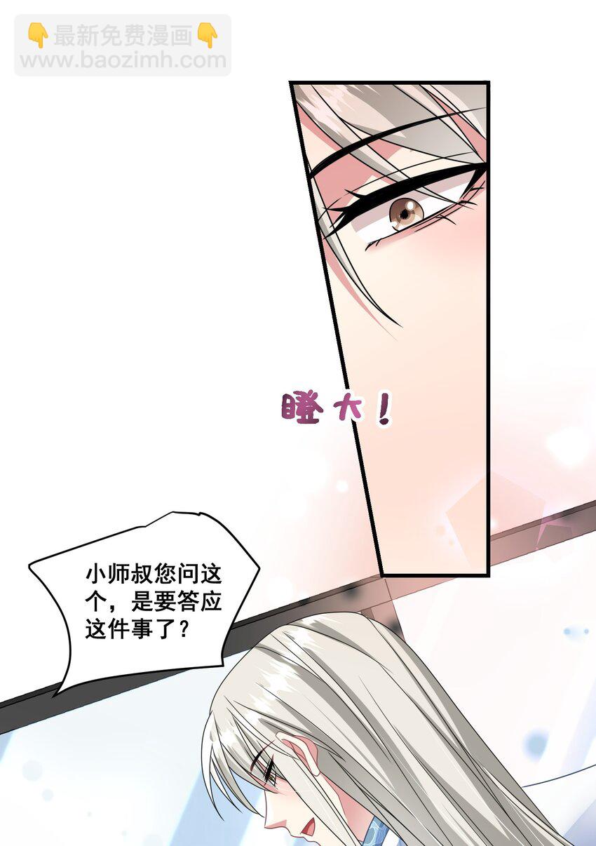 022 陛下，忍住！-第22话