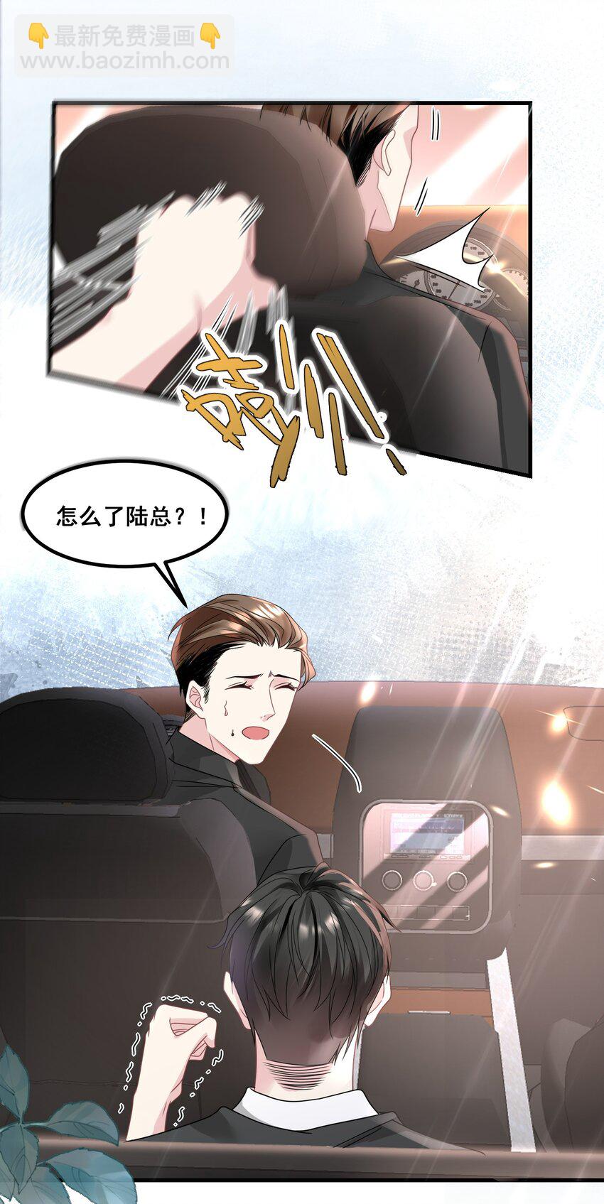 024 我应该在车底-第24话