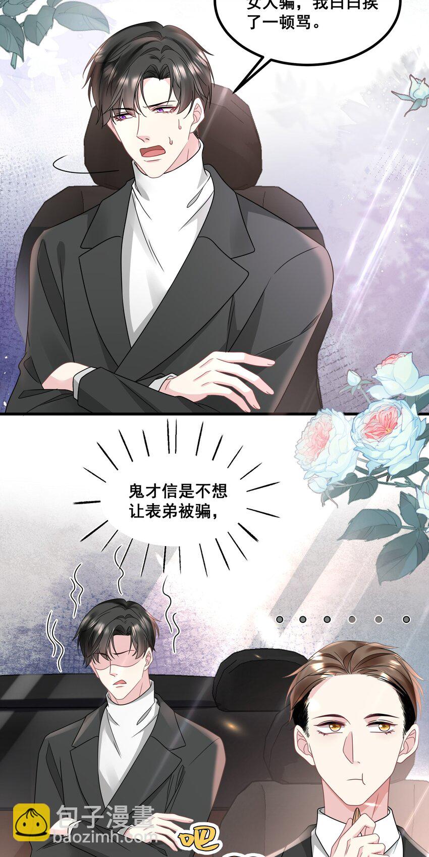 024 我应该在车底-第24话