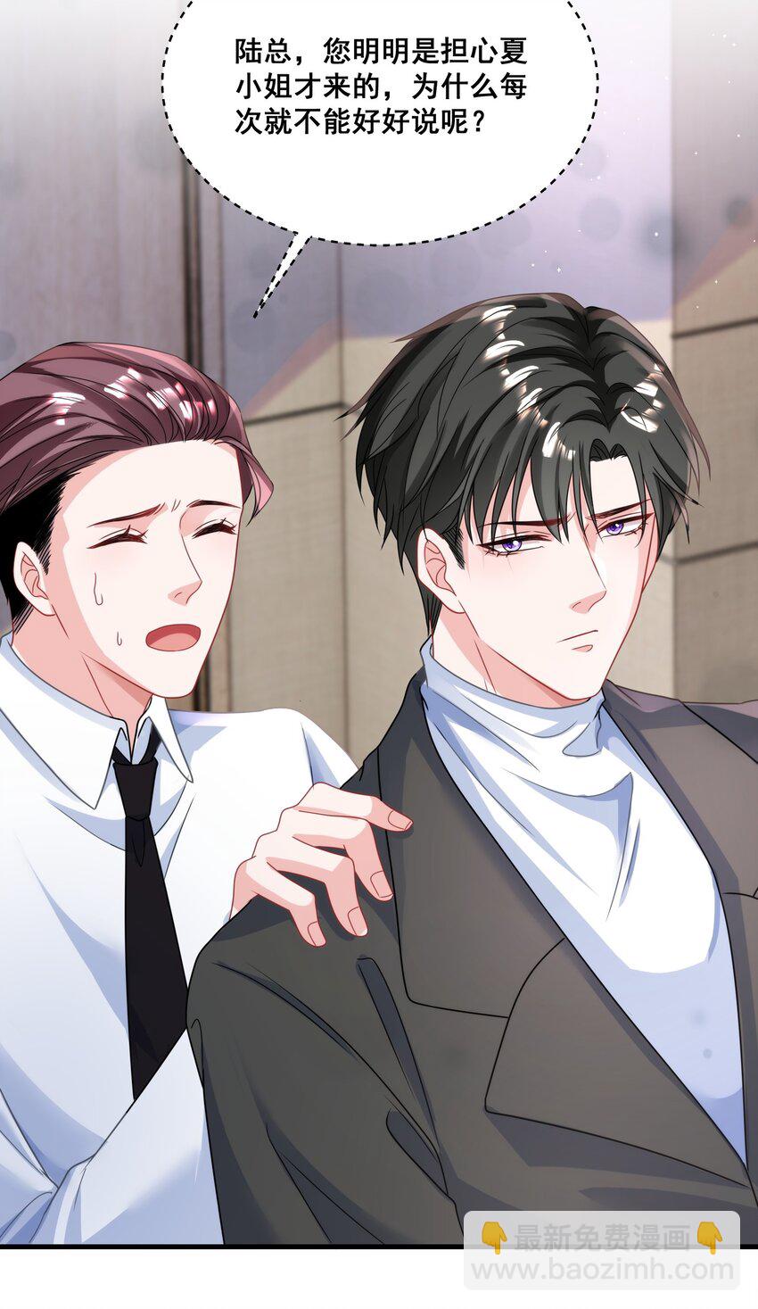 026 这就是陆总的教养？-第26话