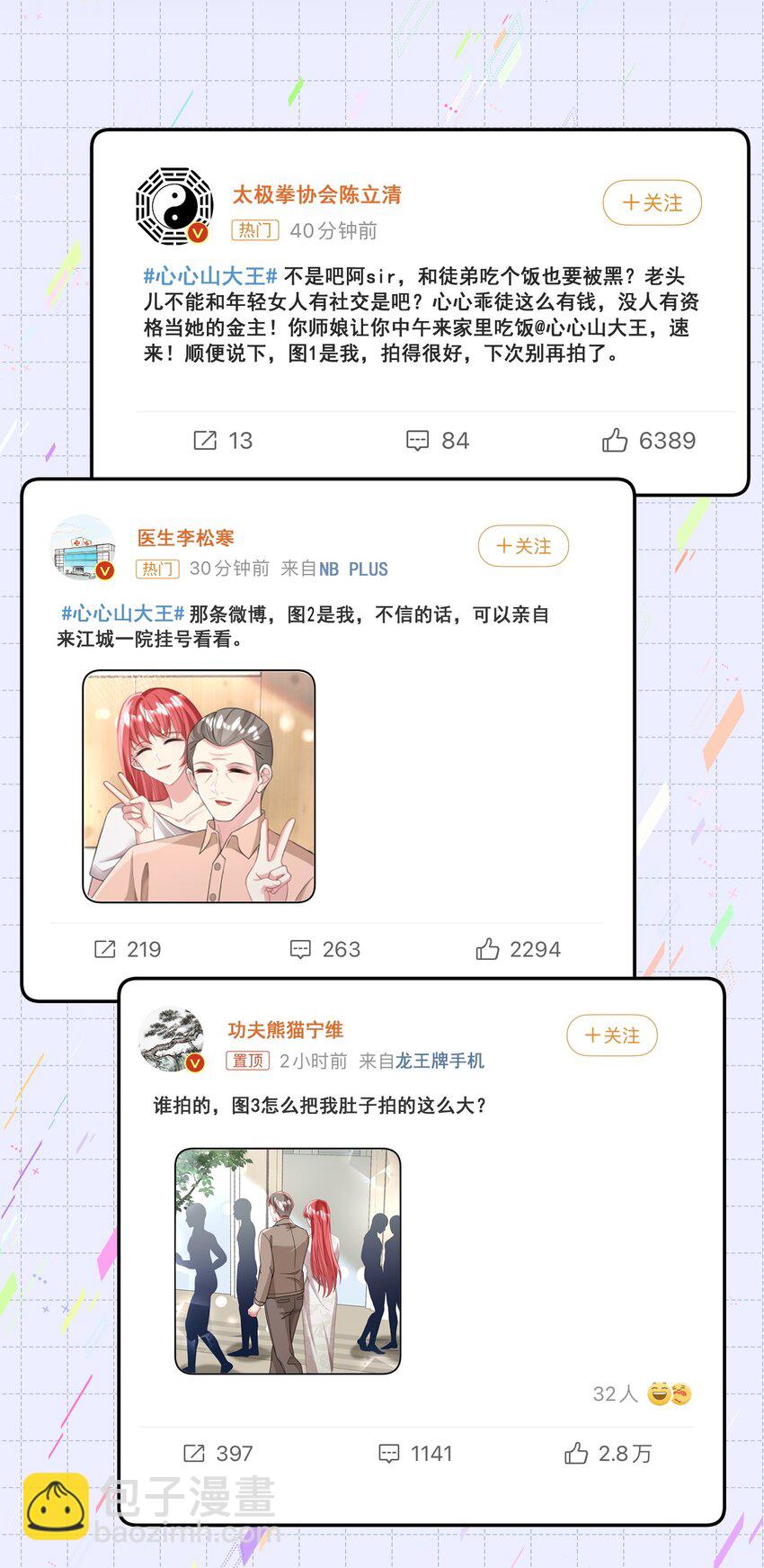 030 又打脸了吧-第30话