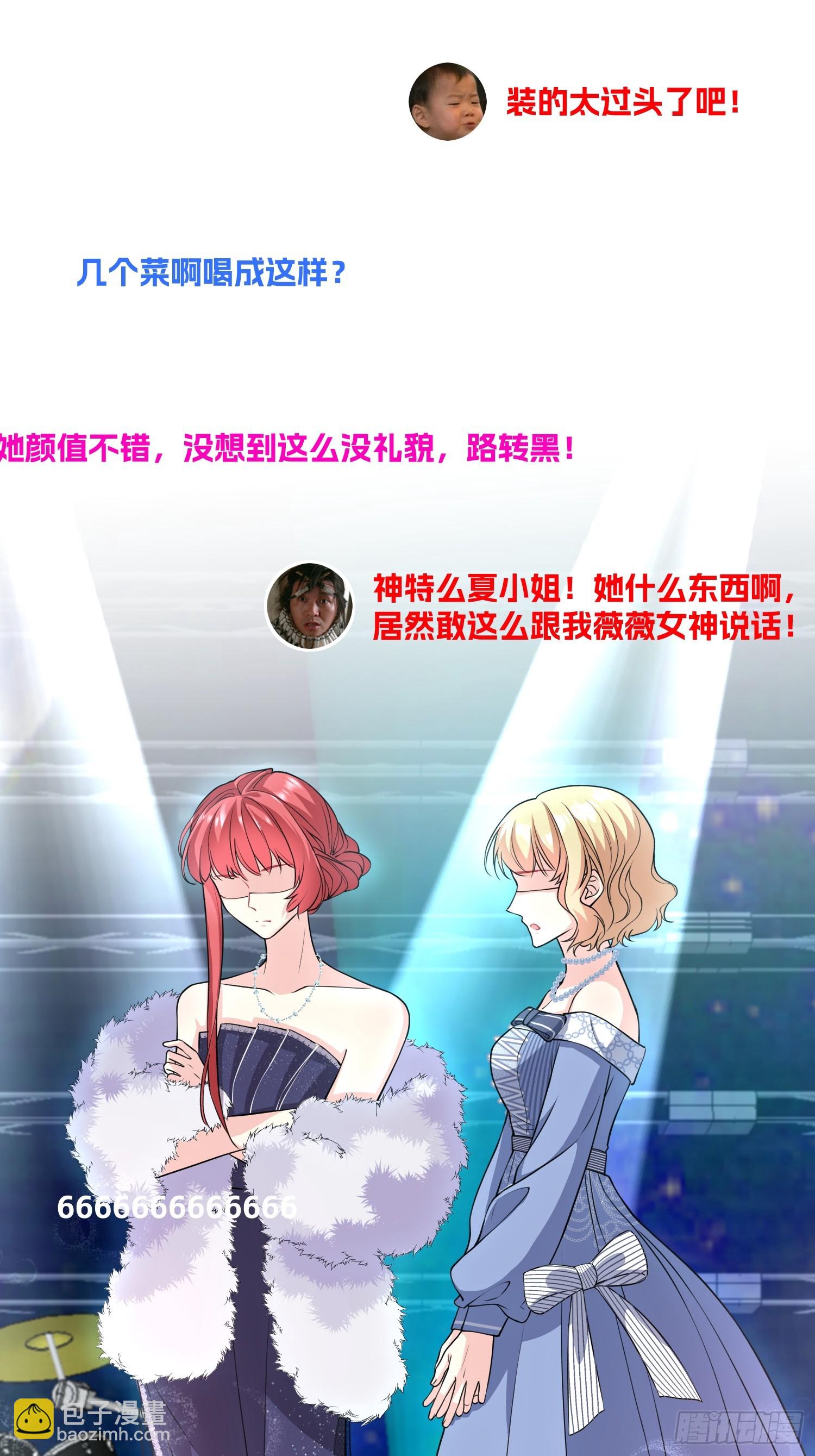 离婚后，我携带千亿家产回归 - 003.把前夫新欢变成迷妹 - 4