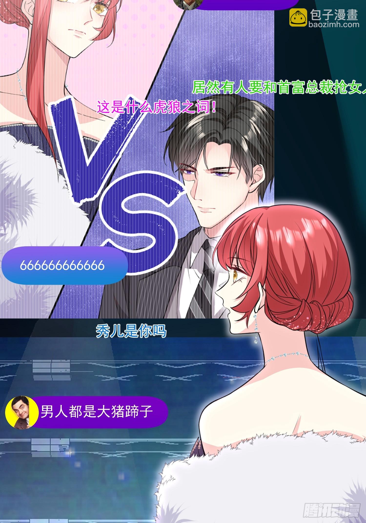 离婚后，我携带千亿家产回归 - 003.把前夫新欢变成迷妹 - 5
