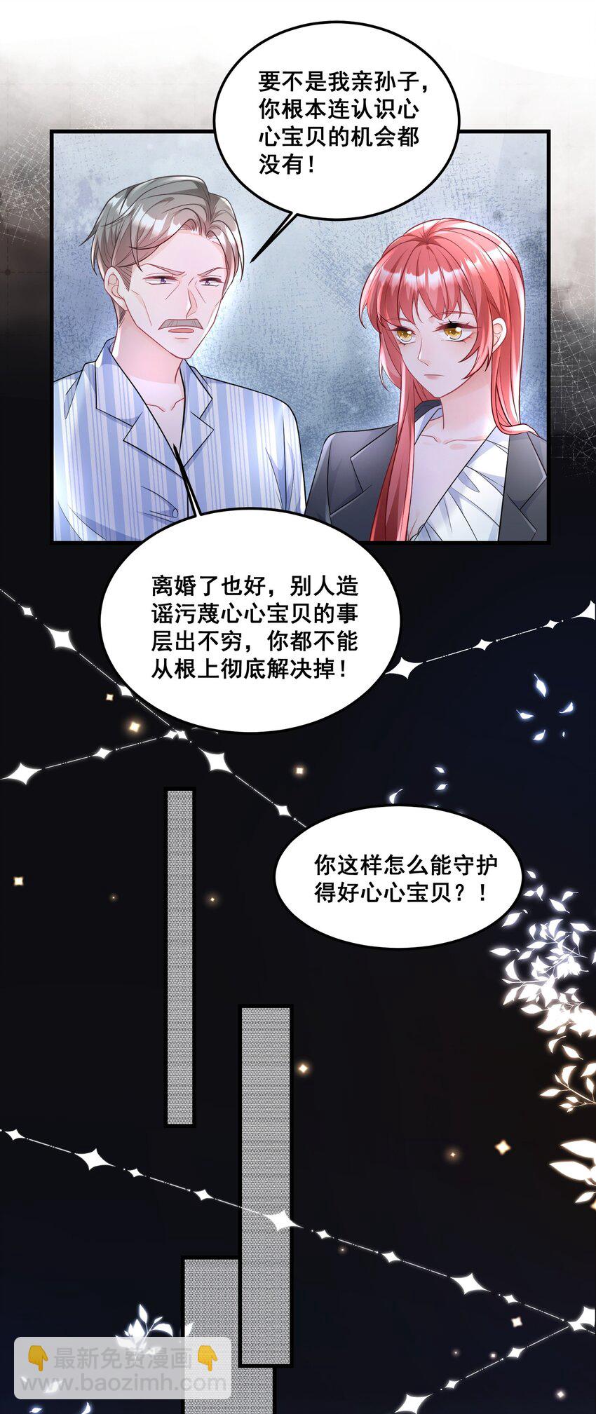 032 你可是我亲爷爷-第32话