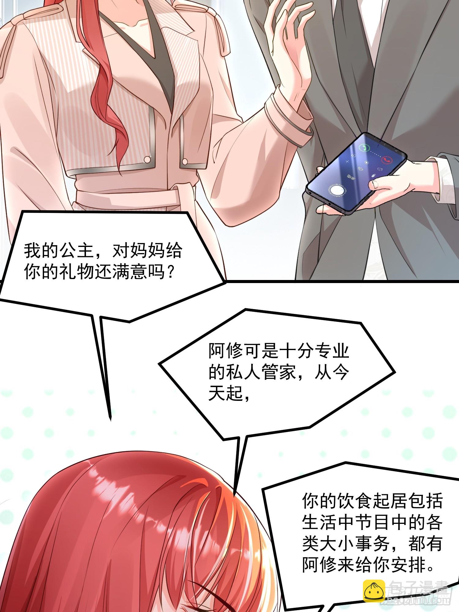 离婚后，我携带千亿家产回归 - 005.告诉他我是谁 - 6