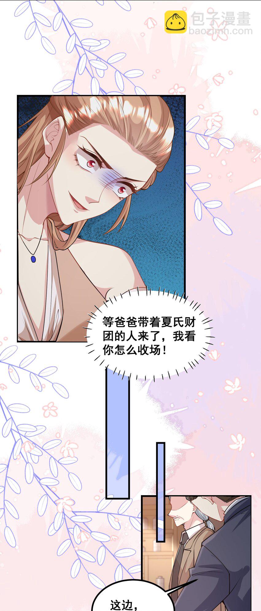 056 丫头，还不赶紧过来？-第56话