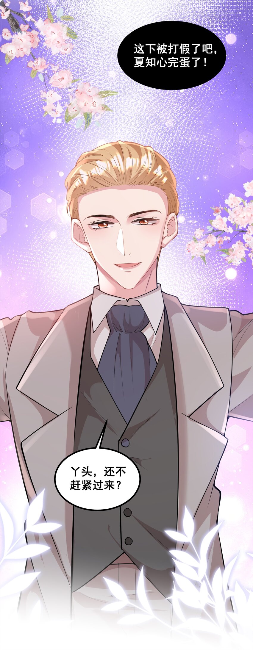 056 丫头，还不赶紧过来？-第56话