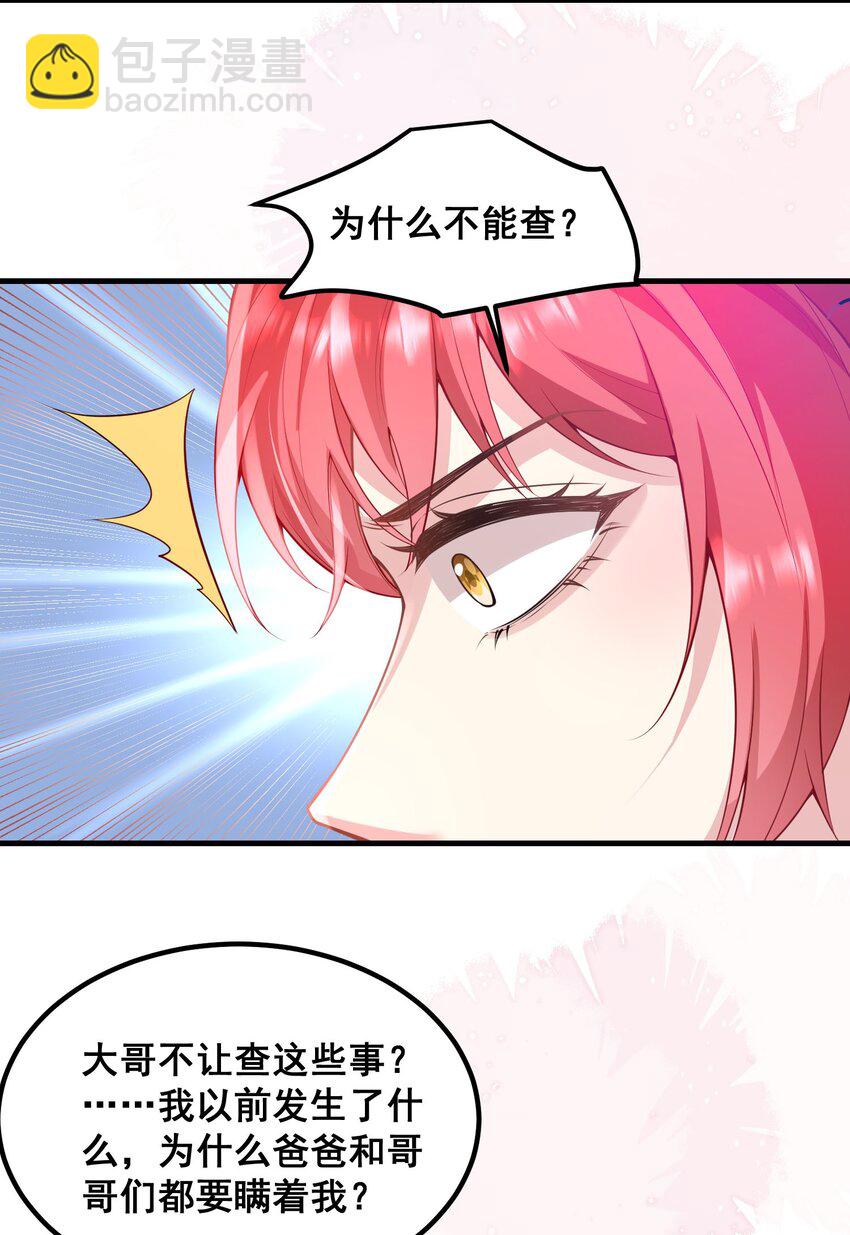 060 为什么瞒着我？-第60话