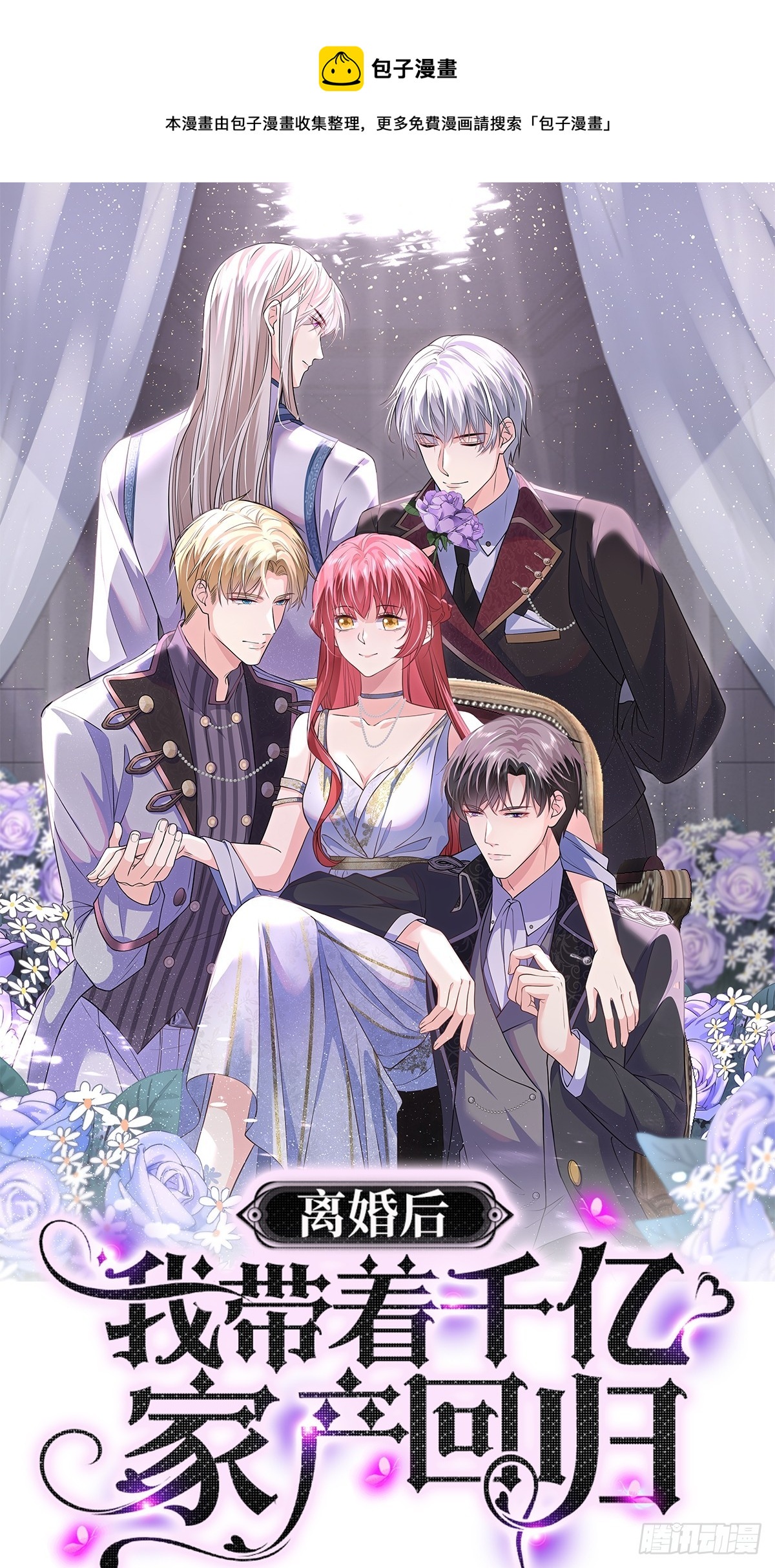 7.恩将仇报-第8话