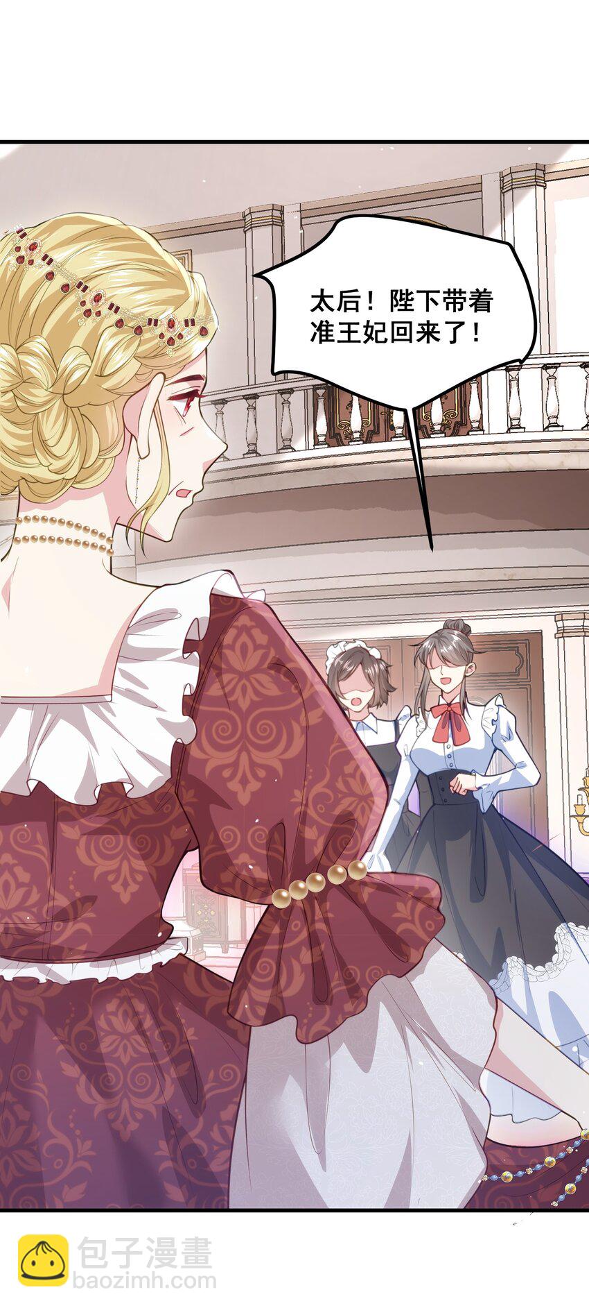 075 未来的皇后-第76话