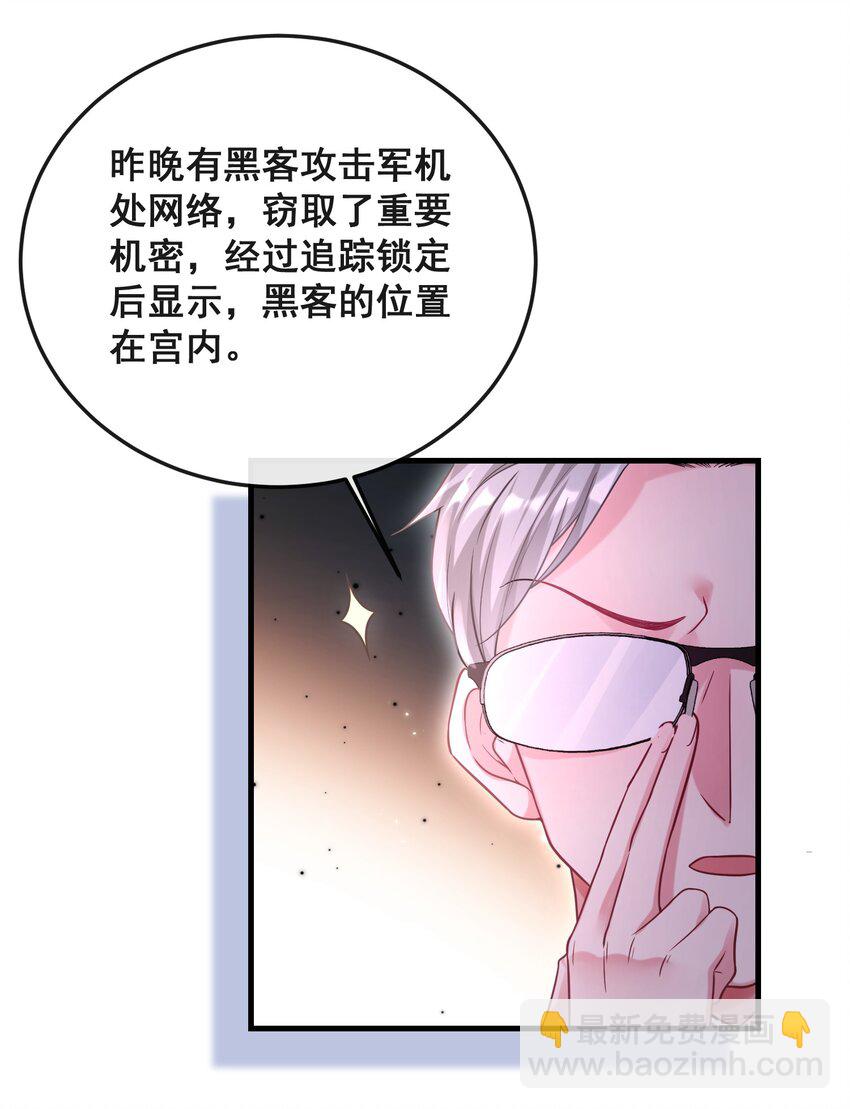 離婚後，我攜帶千億家產迴歸 - 077 有錢不賺王八蛋 - 4