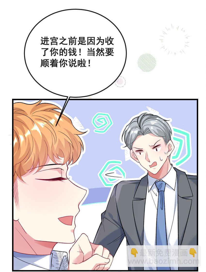 離婚後，我攜帶千億家產迴歸 - 077 有錢不賺王八蛋 - 3