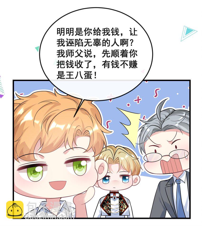 離婚後，我攜帶千億家產迴歸 - 077 有錢不賺王八蛋 - 5