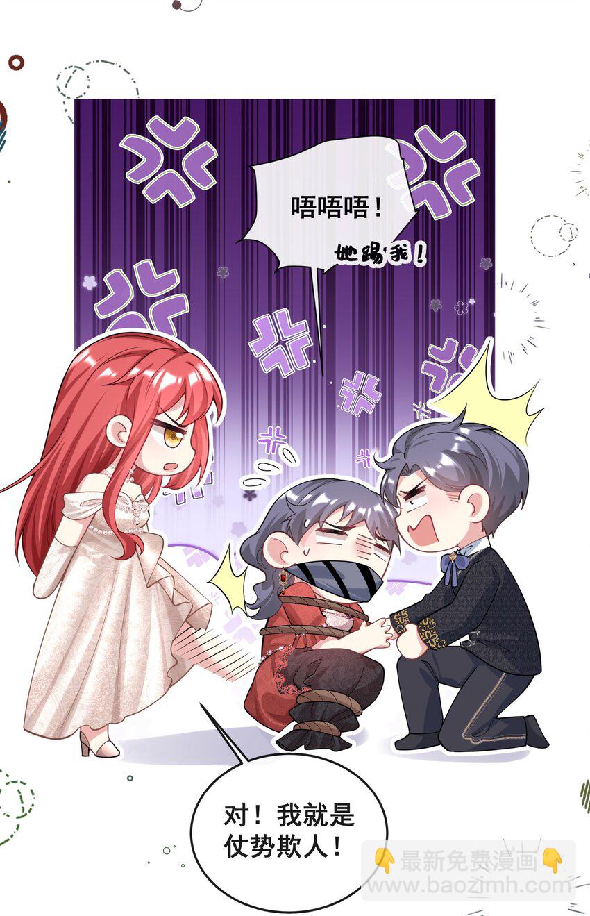 081 是我干的，不服打我-第82话