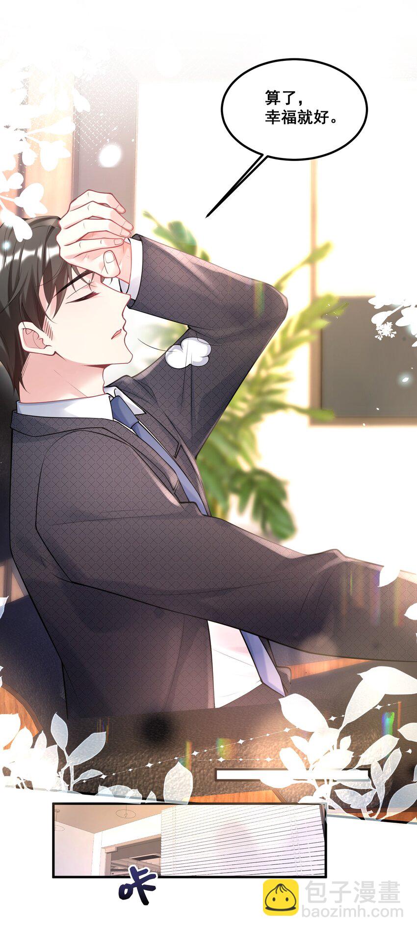 87 嗑的CP成真了-第88话