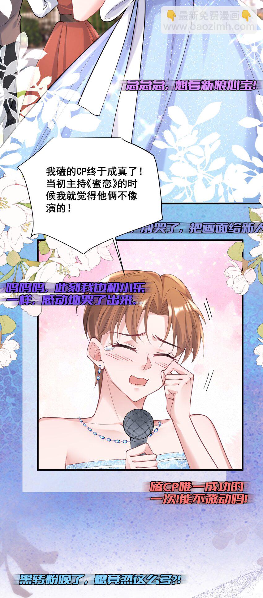 87 嗑的CP成真了-第88话